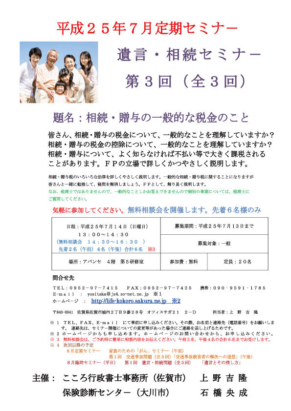 セミナー