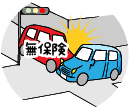 無保険車傷害保険